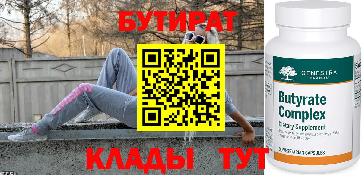 Бутират  Бутират GHB  Вход с VPN  Нефтекумск 
