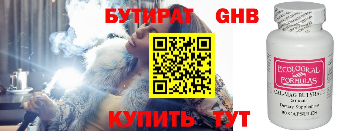 Бутират оксибутират Нефтекумск