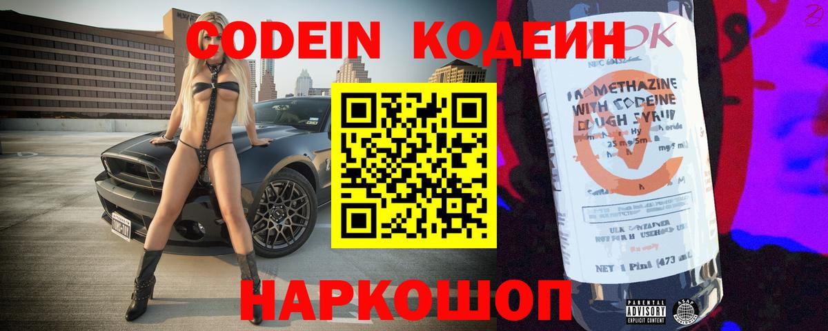 Кодеин напиток Lean (лин) Нефтекумск