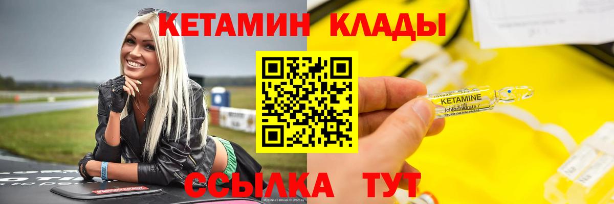 Кетамин ketamine Нефтекумск