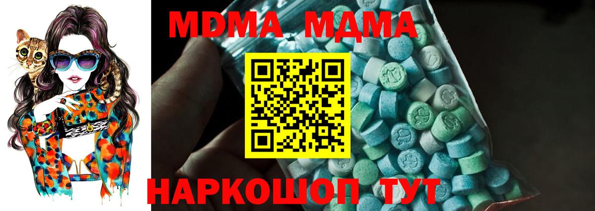 МДМА  МДМА crystal  МДМА Molly  Вход с VPN  Нефтекумск 