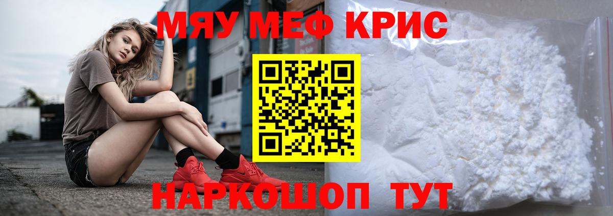 Меф кристаллы Нефтекумск