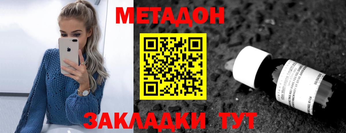 МЕТАДОН кристалл Нефтекумск