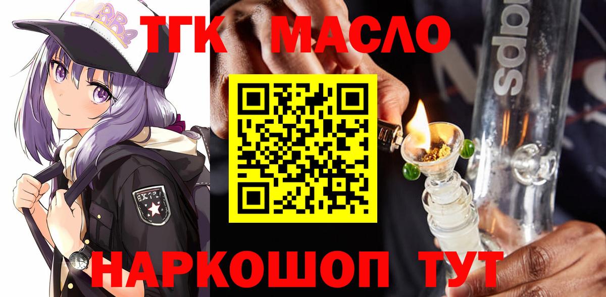 ТГК гашишное масло Нефтекумск